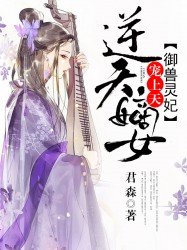 逆天嫡女:馭獸靈妃寵上天